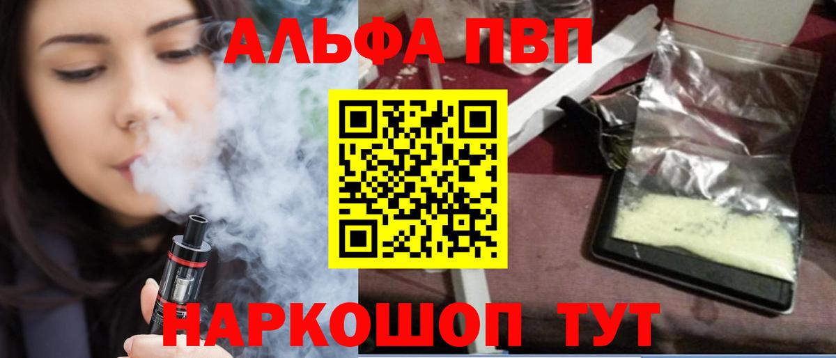 что такое   Вход с VPN  Alpha-PVP СК  Альфа ПВП Crystall  Верхняя Салда  Альфа ПВП кристаллы 