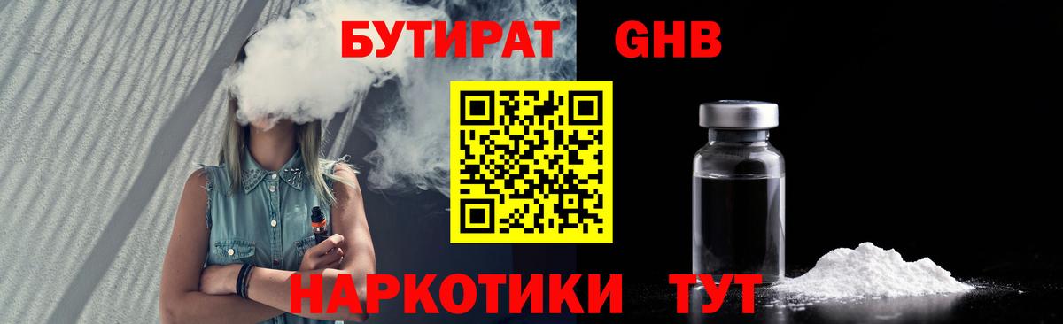 БУТИРАТ вода Верхняя Салда