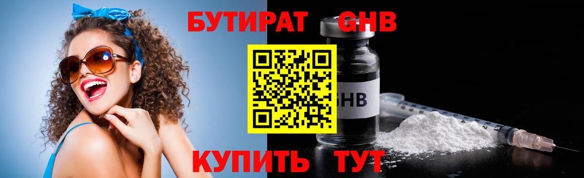 БУТИРАТ 99%  Бутират  Верхняя Салда  Вход с VPN 