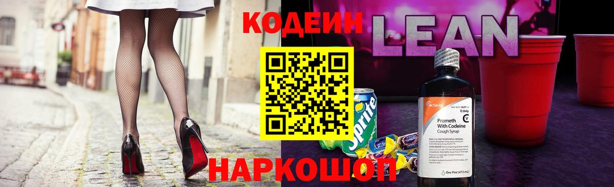 Кодеин Purple Drank  Вход с VPN  как найти наркотики  Верхняя Салда 